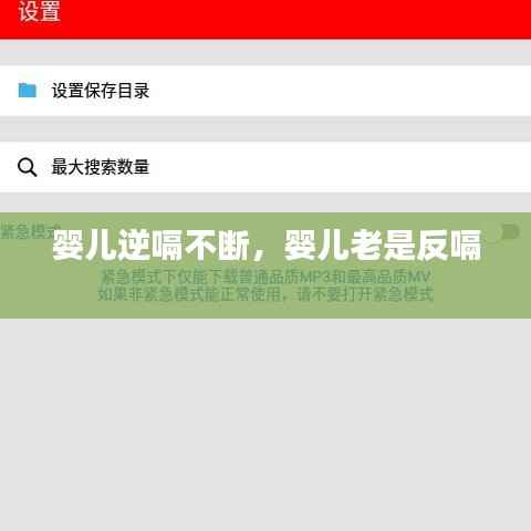 婴儿逆嗝不断，婴儿老是反嗝 