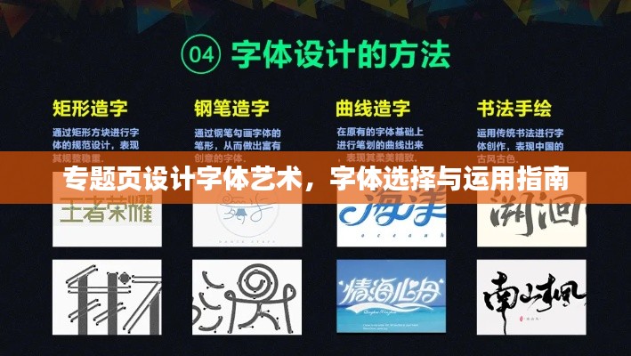 专题页设计字体艺术,字体选择与运用指南