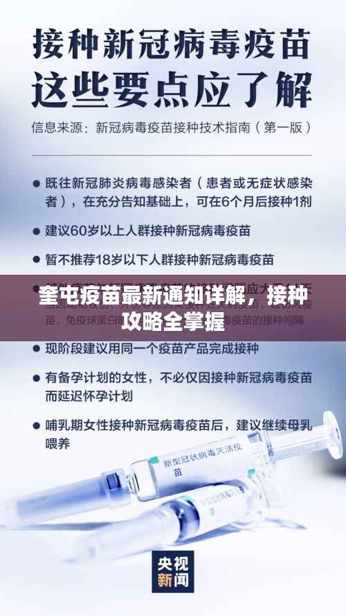 奎屯疫苗最新通知详解,接种攻略全掌握